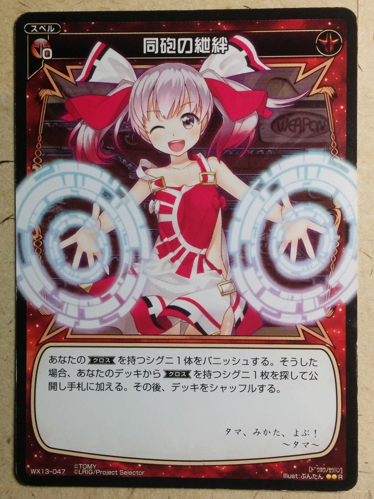 Wixoss Bk Wixoss WX13-047 R Trading Card NM