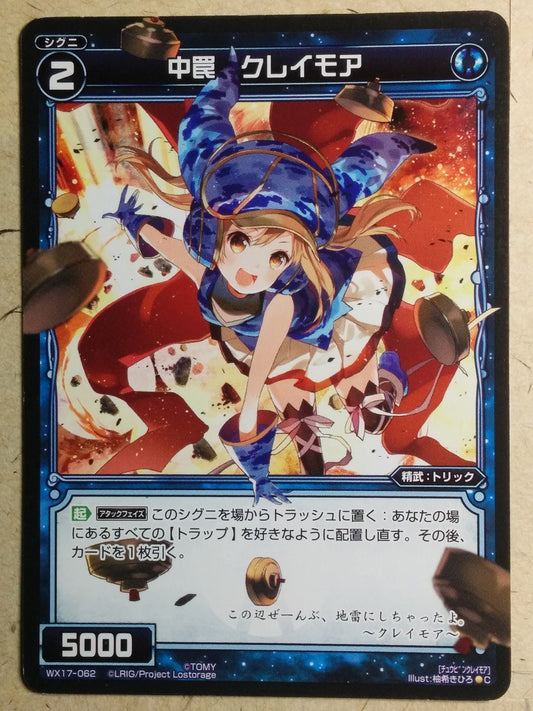 Wixoss Bk Wixoss WX17-062 C Claymore Trading Card NM