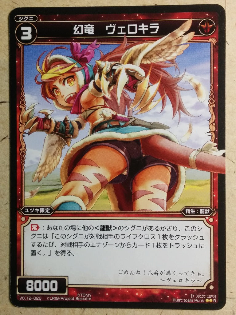 Wixoss Bk Wixoss WX12-028 R Velocira Trading Card NM