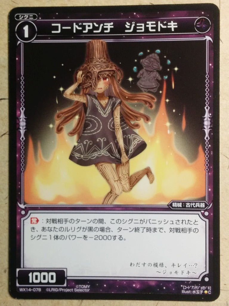 Wixoss Bk Wixoss WX14-078 C Jomodoki Trading Card NM