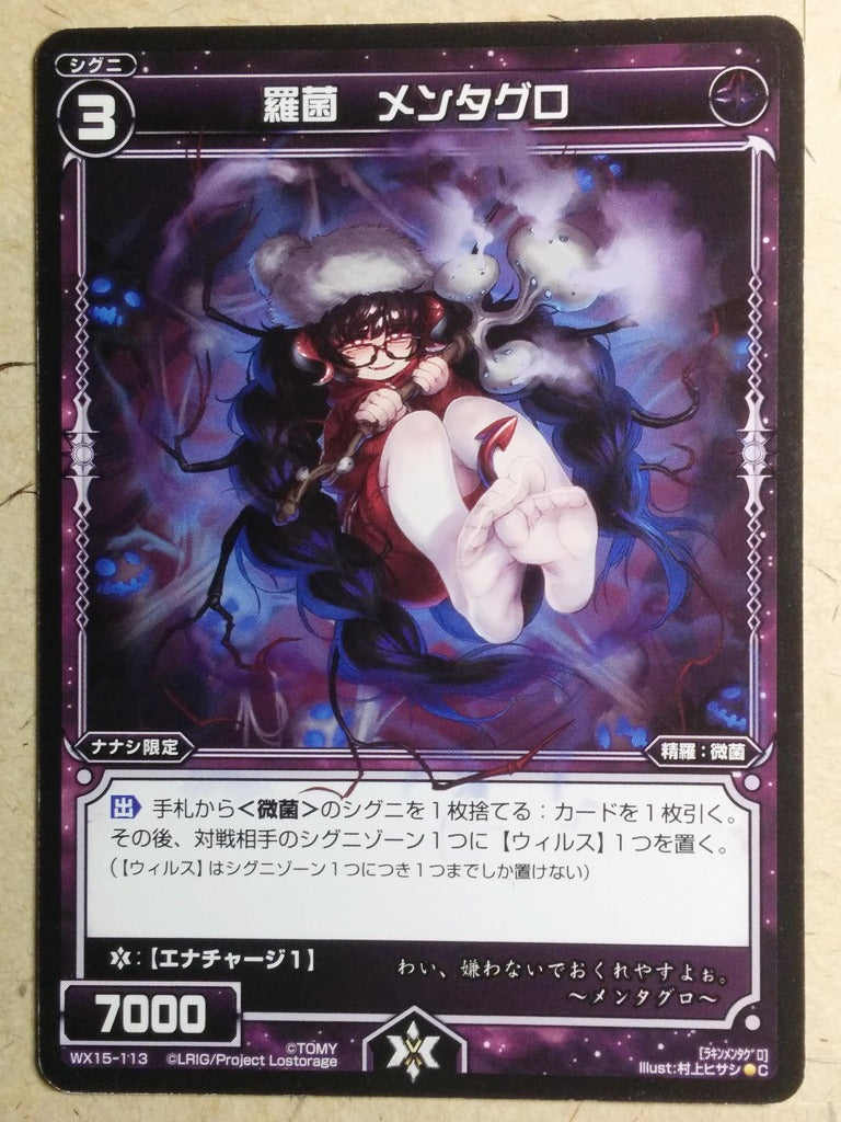 Wixoss Bk Wixoss WX15-113 C Mentagro Trading Card NM