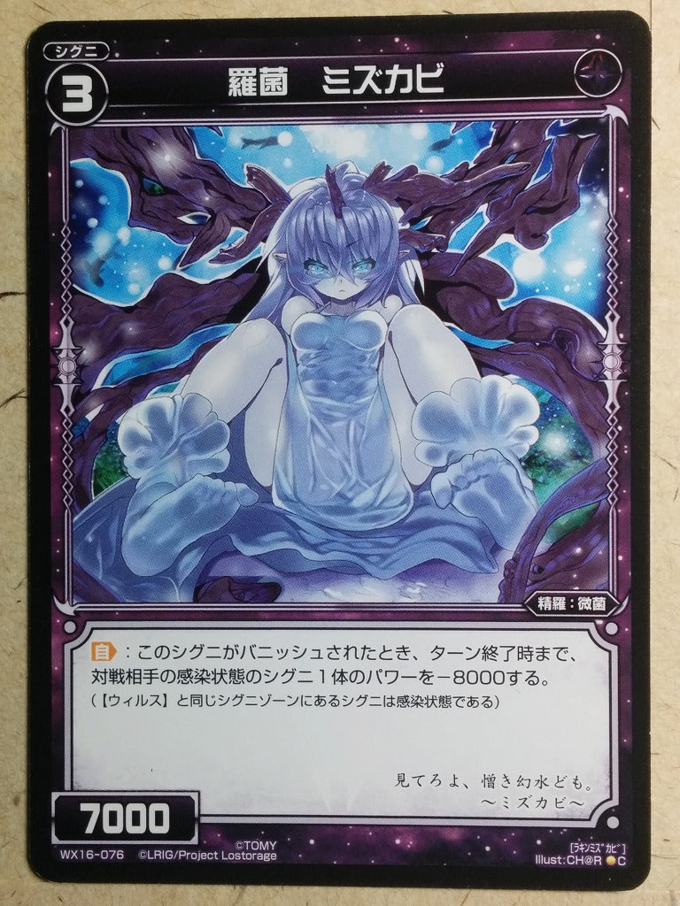 Wixoss Bk Wixoss WX16-076 C Watermold Trading Card NM