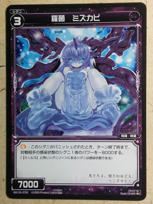 Wixoss Bk Wixoss WX16-076 C Watermold Trading Card NM