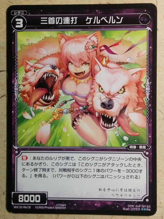 Wixoss Bk Wixoss WX12-Re19 Re Cerberun Trading Card NM