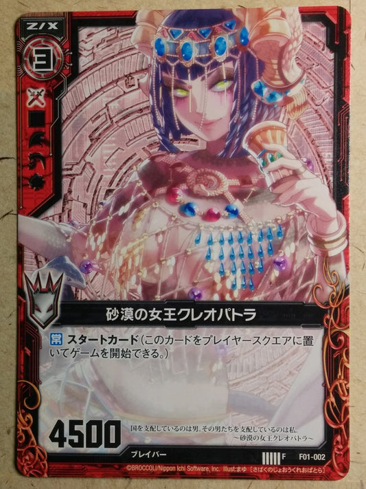 Z/X Zillions of Enemy X Z/X F01-002-F F Cleopatra Trading Card NM