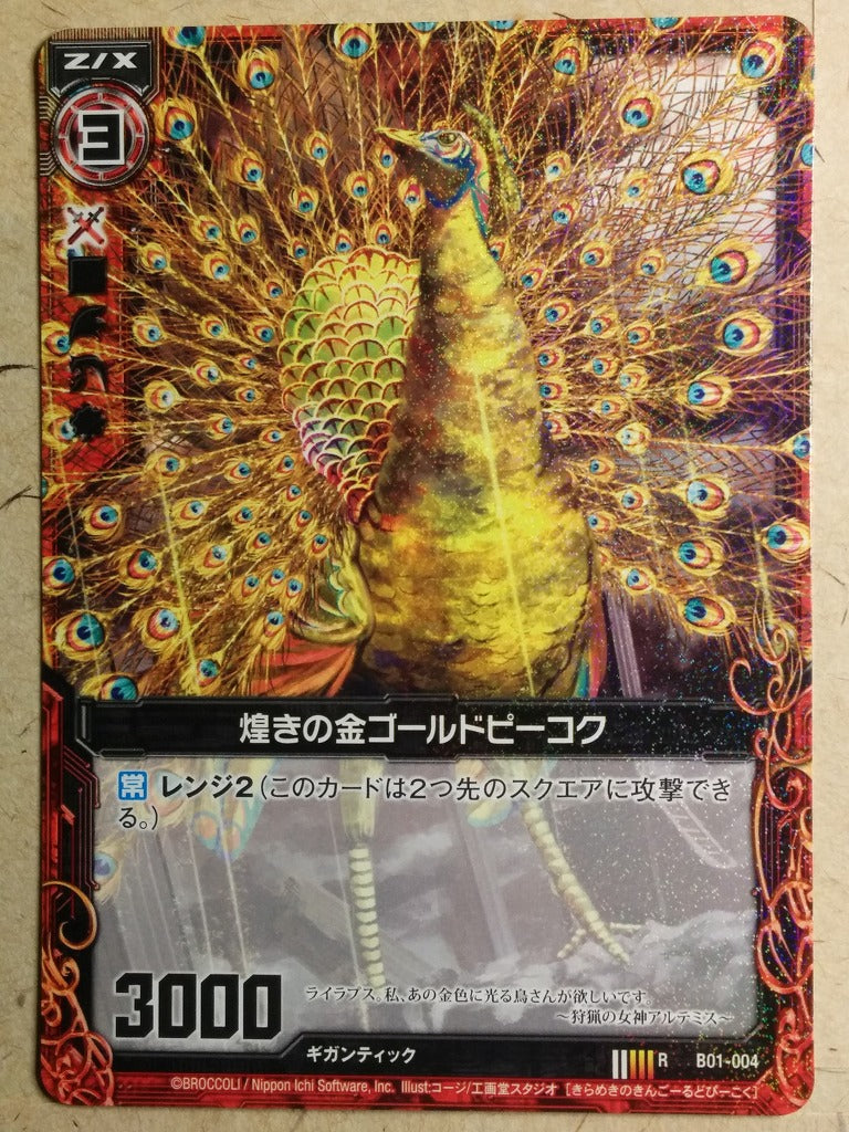 Z/X Zillions of Enemy X Z/X B01-004-R R Gold Peacock Trading Card NM