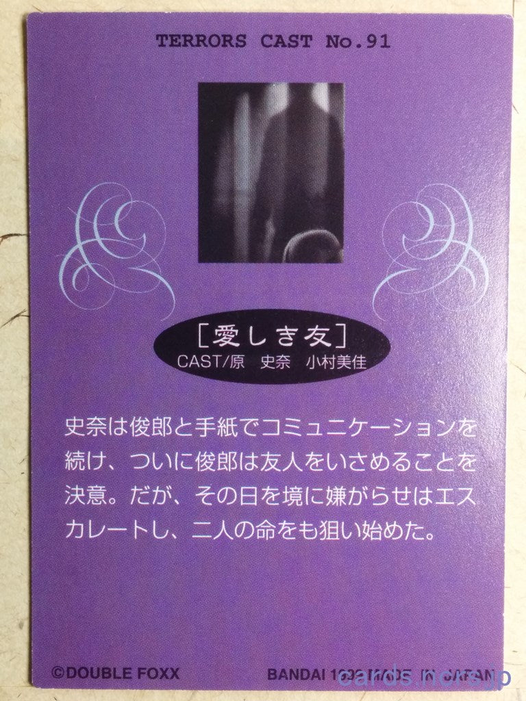 Terrors Cast TC_1999_091 C Fumina Hara Trading Card NM