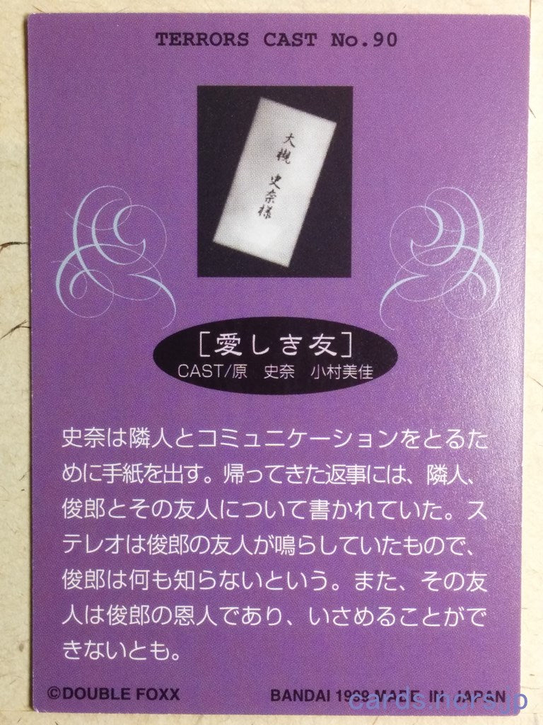 Terrors Cast TC_1999_090 C Fumina Hara Trading Card NM