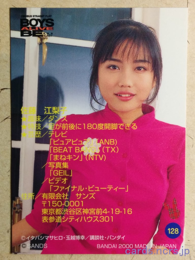 Boys Alive Be Cast BAB-2000-128 C Eriko Sato Trading Card NM