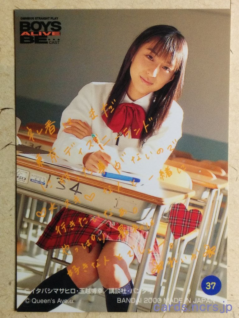 Boys Alive Be Cast BAB-2000-037 C Reika Nakajima Trading Card NM