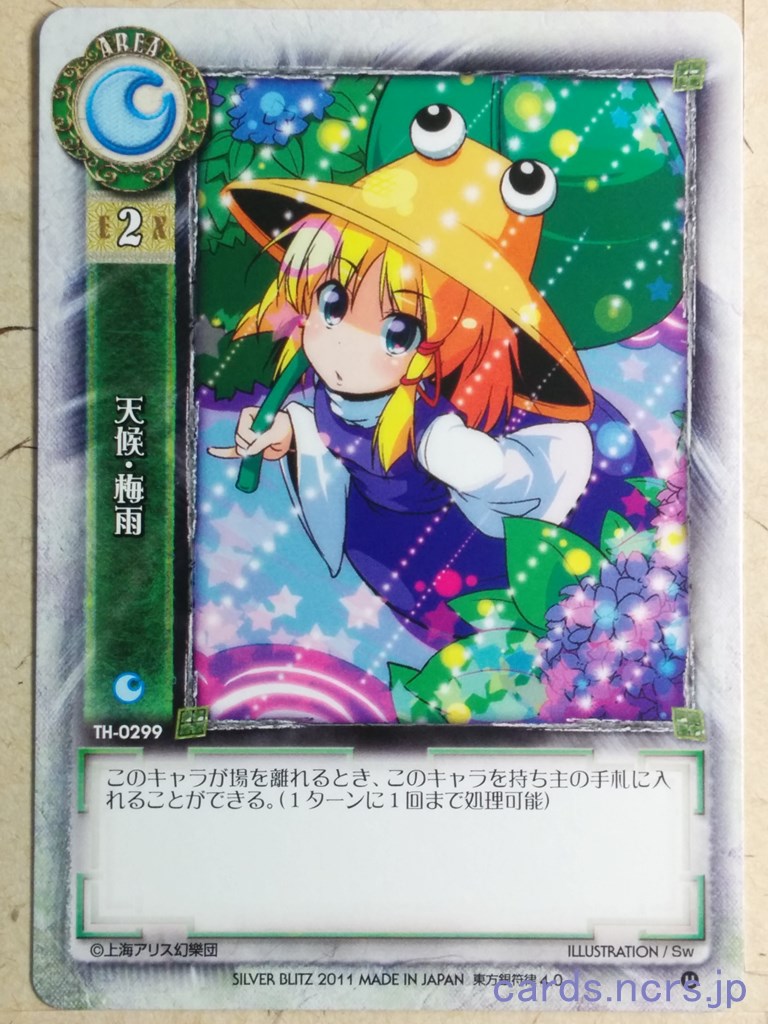 Lycee Touhouginfuritsu Touhou Project LY/TH-0299 U Trading Card NM