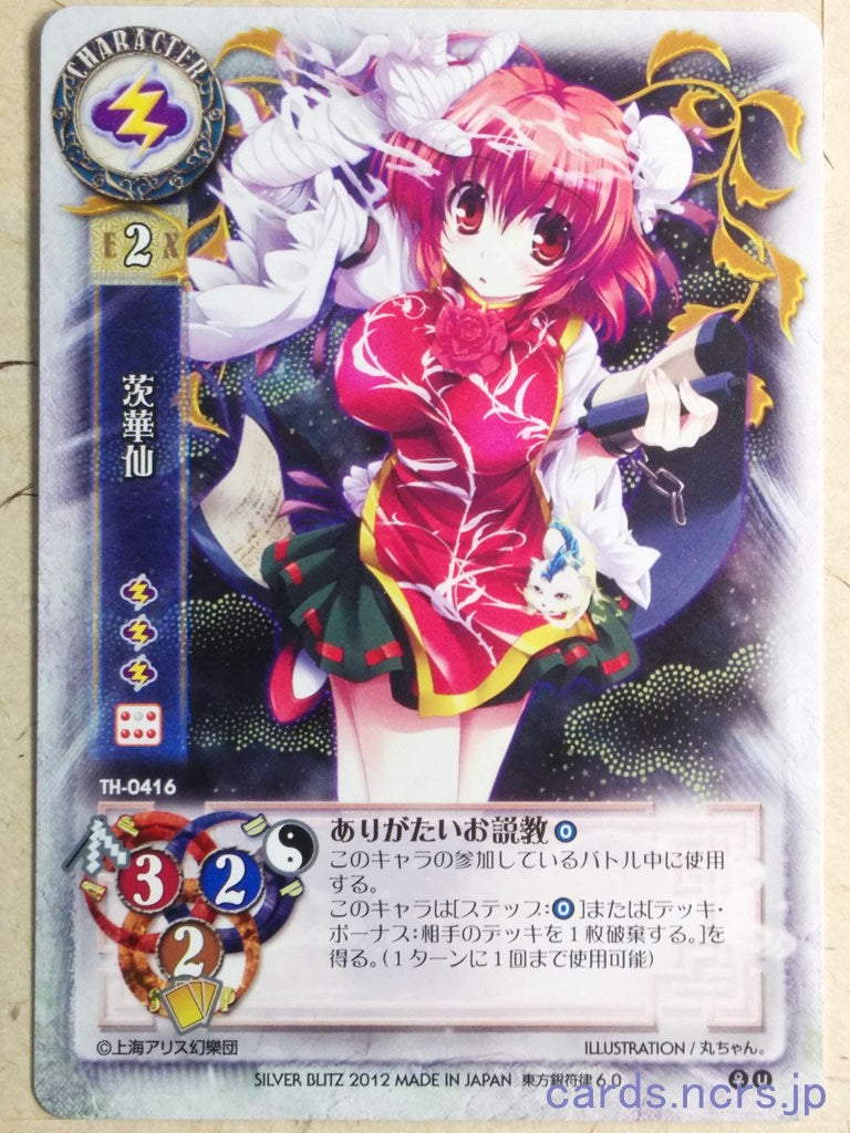 Lycee Touhouginfuritsu Touhou Project LY/TH-0416 U Shikasen Trading Card NM