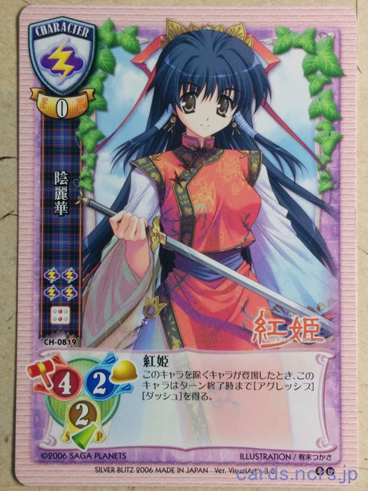 Lycee LY/CH-0819 U Trading Card NM