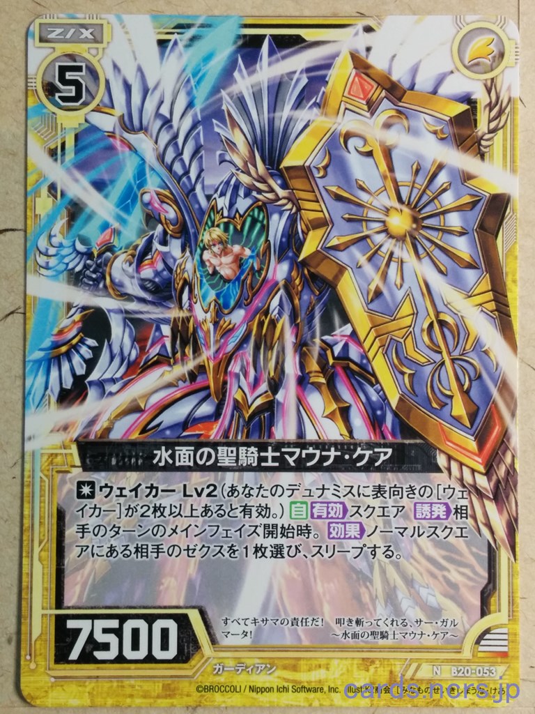 Z/X Zillions of Enemy X Z/X B20-053-N N Mauna Kea Trading Card NM