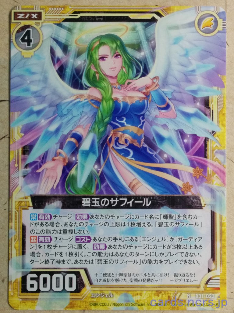 Z/X Zillions of Enemy X Z/X B31-023-N N Saphir Trading Card NM