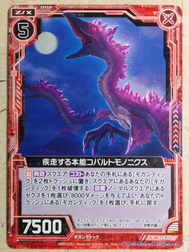 Z/X Zillions of Enemy X Z/X B24-009-N N Cobalt Mononykus Trading Card NM