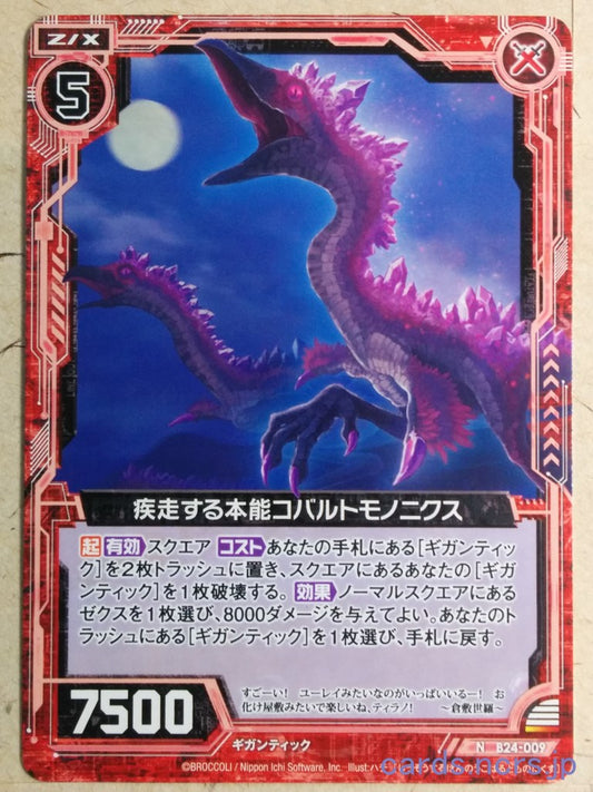 Z/X Zillions of Enemy X Z/X B24-009-N N Cobalt Mononykus Trading Card NM