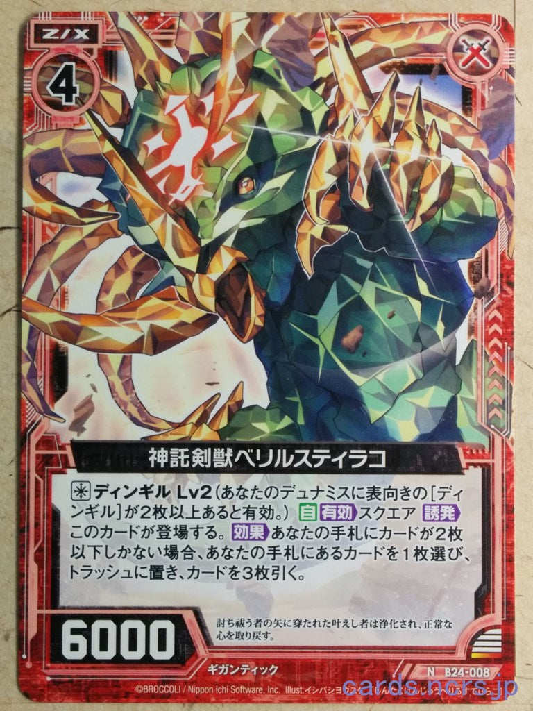 Z/X Zillions of Enemy X Z/X B24-008-N N Beryl Styraco Trading Card NM