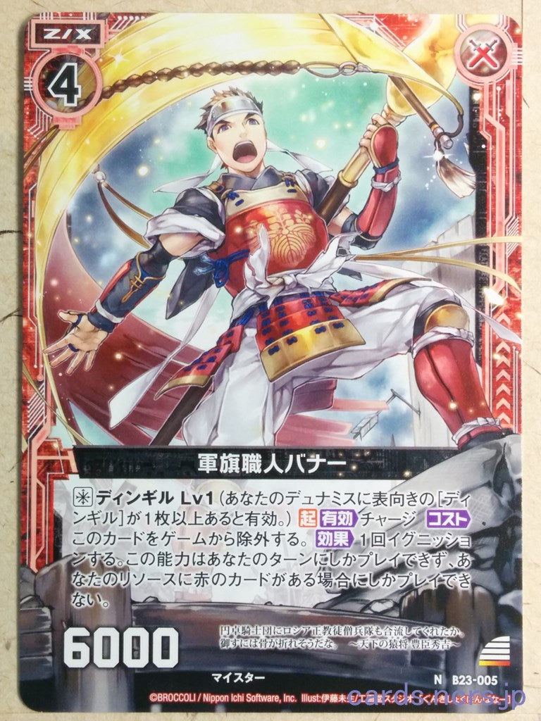 Z/X Zillions of Enemy X Z/X B23-005-N N Banner Trading Card NM