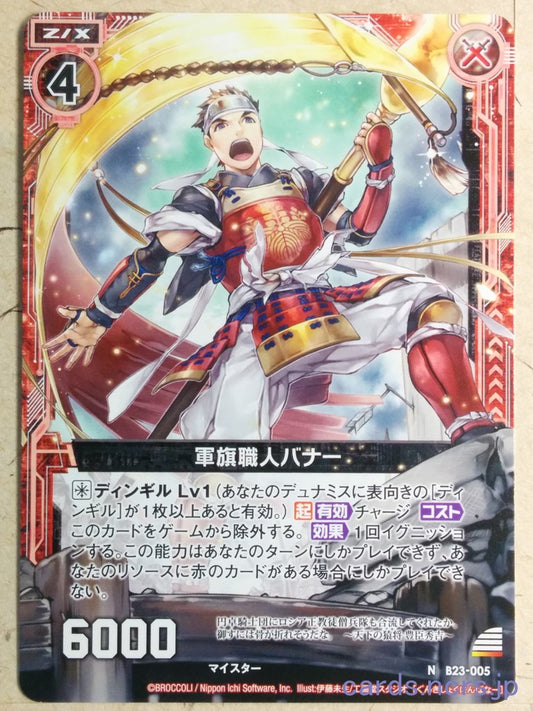 Z/X Zillions of Enemy X Z/X B23-005-N N Banner Trading Card NM