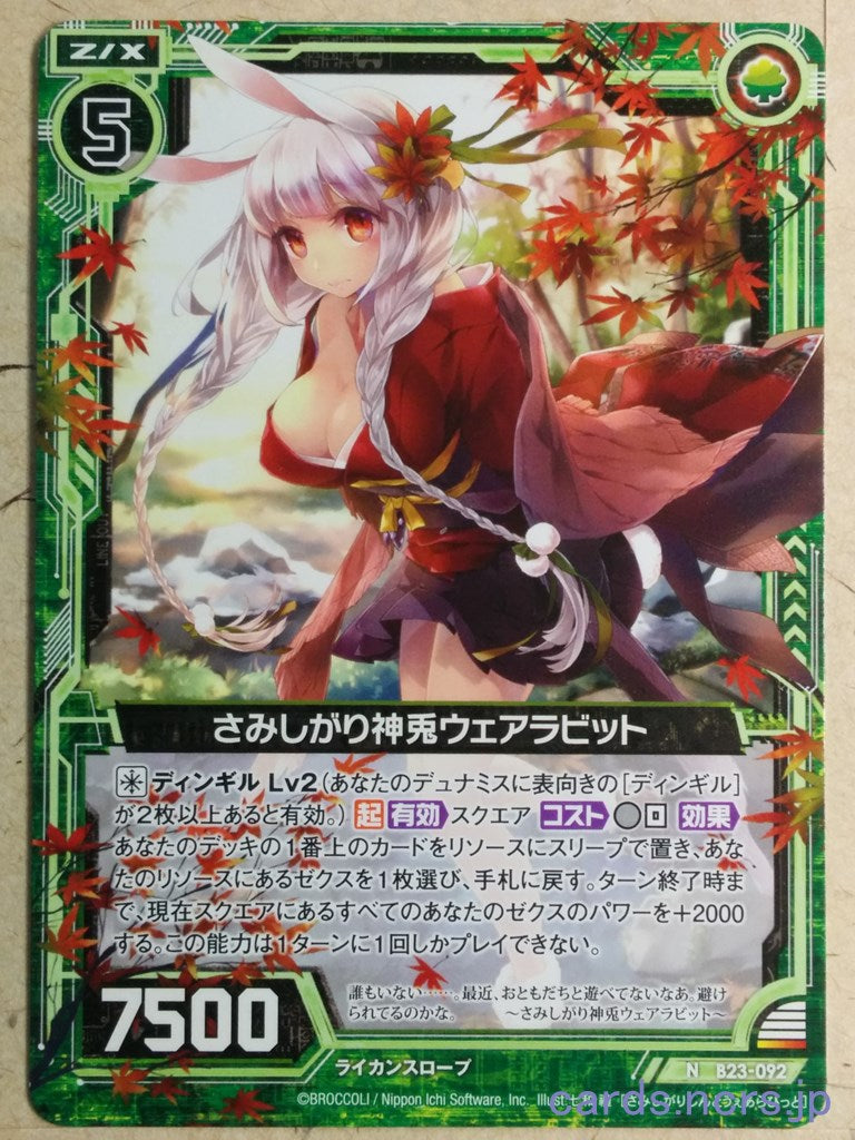 Z/X Zillions of Enemy X Z/X B23-092-N N Were-Rabbit Trading Card NM
