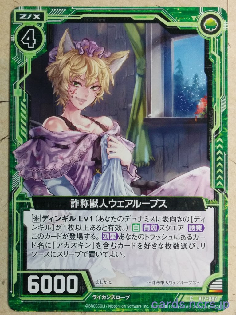 Z/X Zillions of Enemy X Z/X B17-087-C C Were-Lupus Trading Card NM