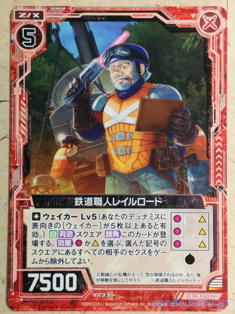 Z/X Zillions of Enemy X Z/X B20-012-N N Railroad Trading Card NM