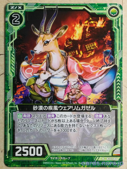 Z/X Zillions of Enemy X Z/X B23-081-N N Were-Rhim-Gazelle Trading Card NM