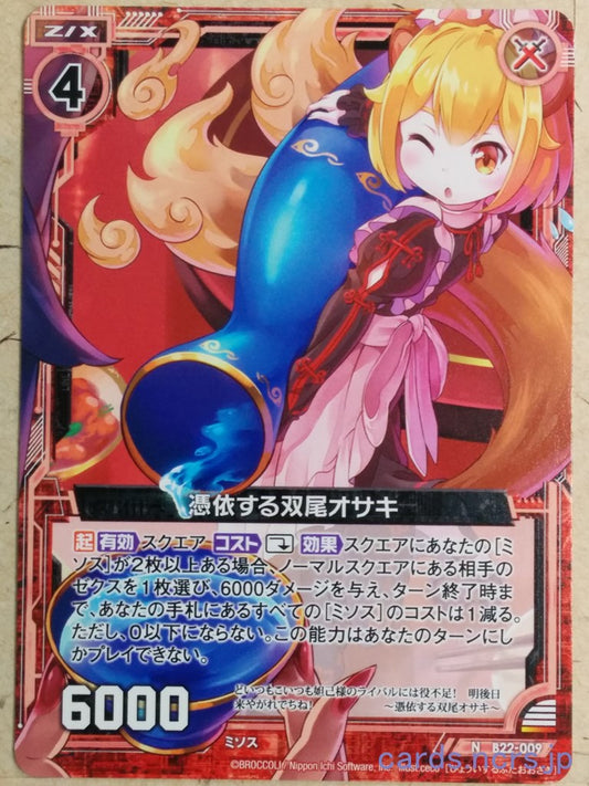 Z/X Zillions of Enemy X Z/X B22-009-N N Osaki Trading Card NM