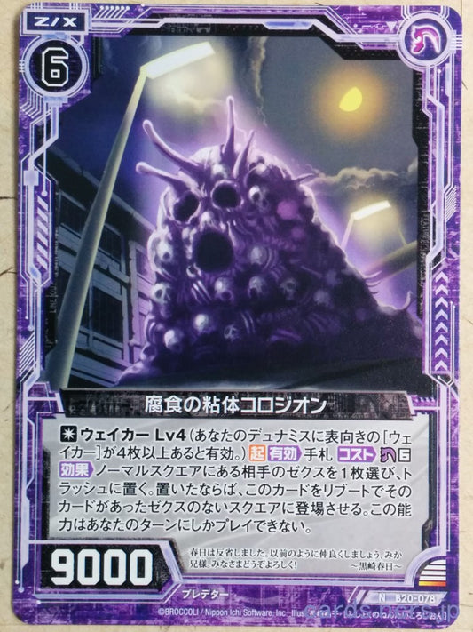 Z/X Zillions of Enemy X Z/X B20-078-N N Korrosion Trading Card NM