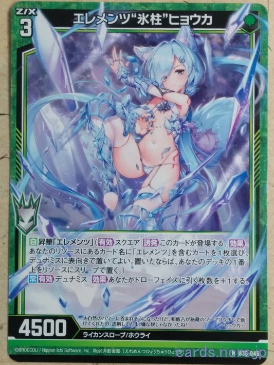 Z/X Zillions of Enemy X Z/X B36-046-N N Hyoka Trading Card NM