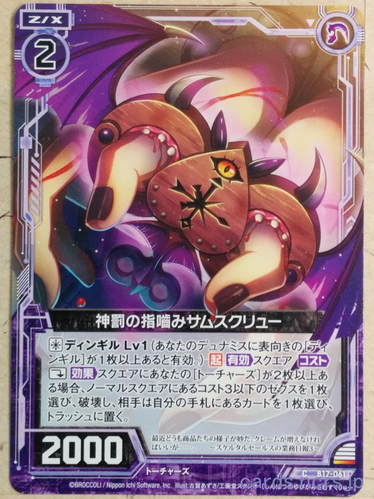 Z/X Zillions of Enemy X Z/X B17-061-C C Thumbscrew Trading Card NM