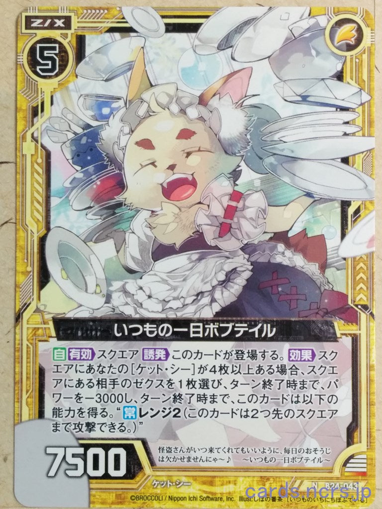 Z/X Zillions of Enemy X Z/X B24-043-N N Bobtail Trading Card NM