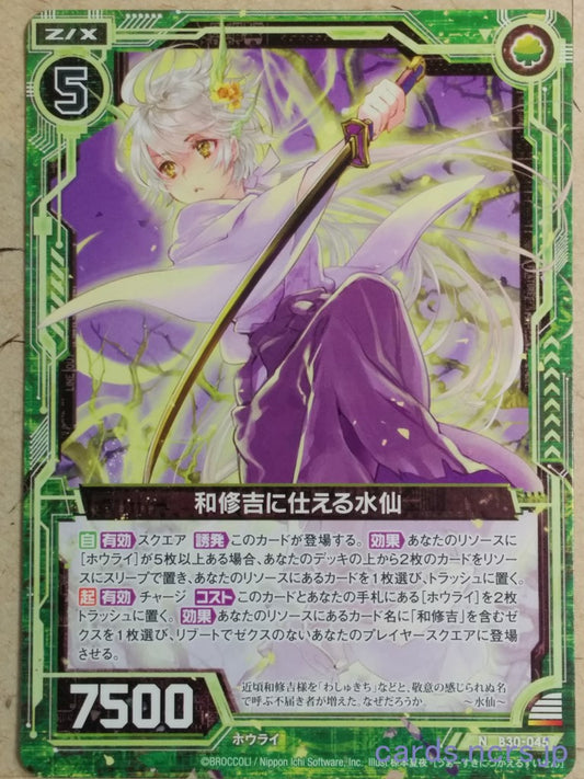 Z/X Zillions of Enemy X Z/X B30-045-N N Suisen Trading Card NM