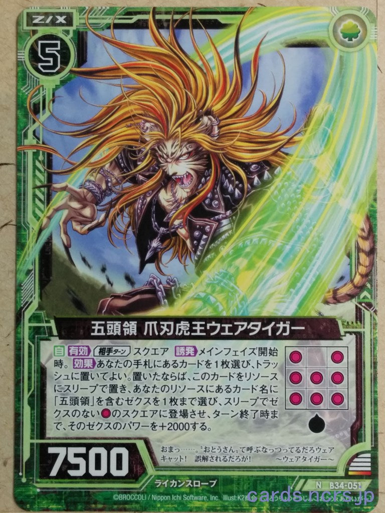 Z/X Zillions of Enemy X Z/X B34-051-N N Were-Tiger Trading Card NM