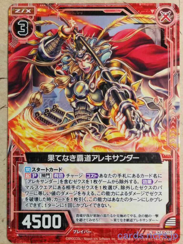 Z/X Zillions of Enemy X Z/X B24-003-N N Alexander Trading Card NM