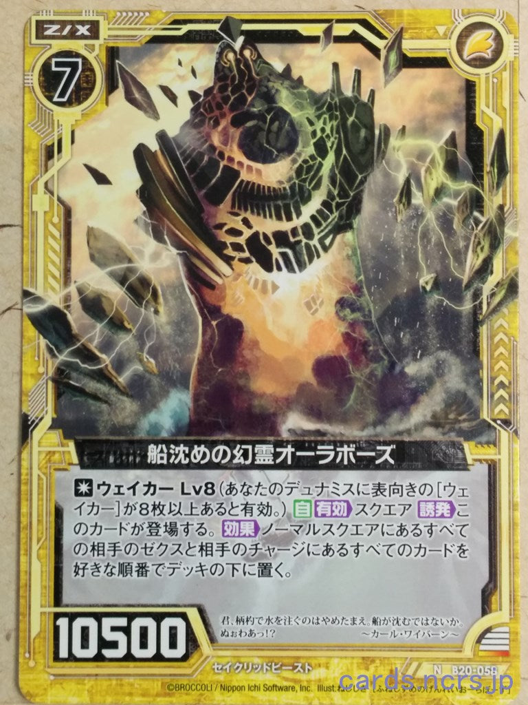 Z/X Zillions of Enemy X Z/X B20-058-N N Aura Boz Trading Card NM