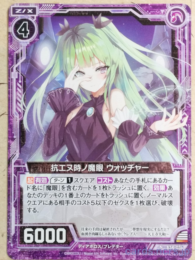 Z/X Zillions of Enemy X Z/X B34-036-N N Watcher Trading Card NM