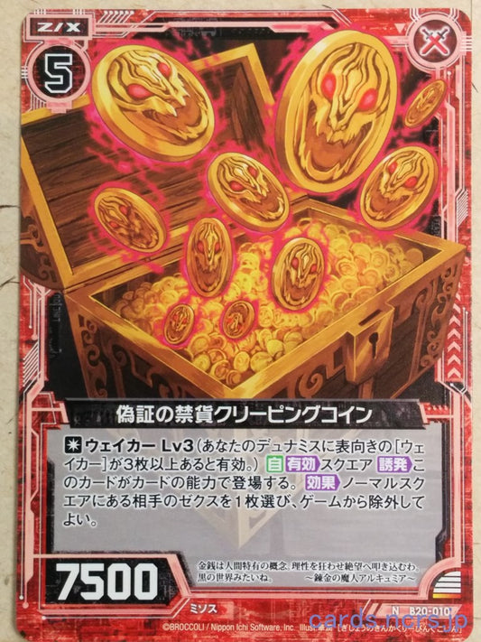 Z/X Zillions of Enemy X Z/X B20-010-N N Creeping Coin Trading Card NM