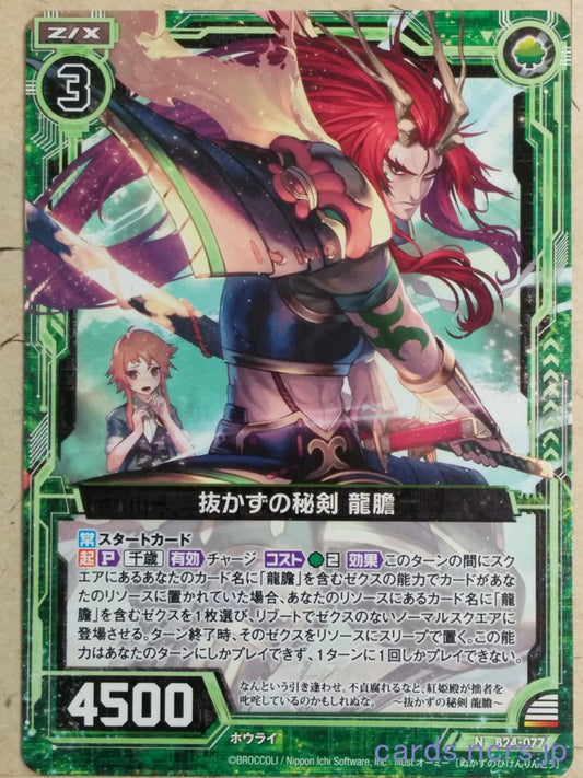 Z/X Zillions of Enemy X Z/X B24-077-N N Rindo Trading Card NM