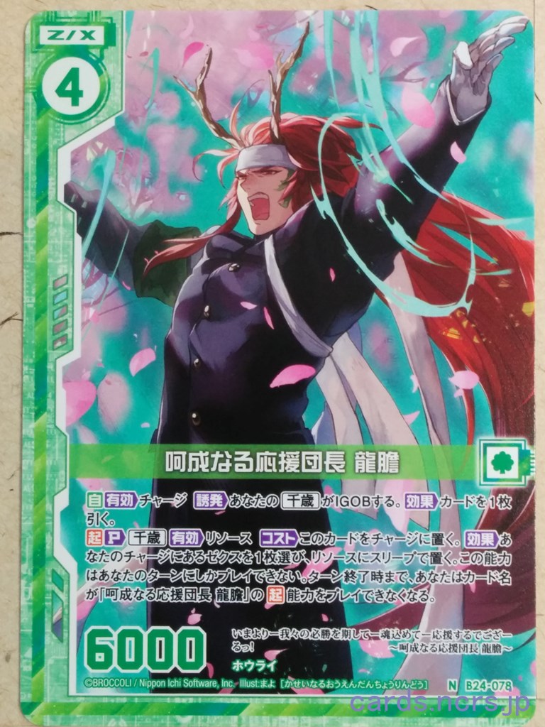 Z/X Zillions of Enemy X Z/X B24-078-N N Rindo Trading Card NM