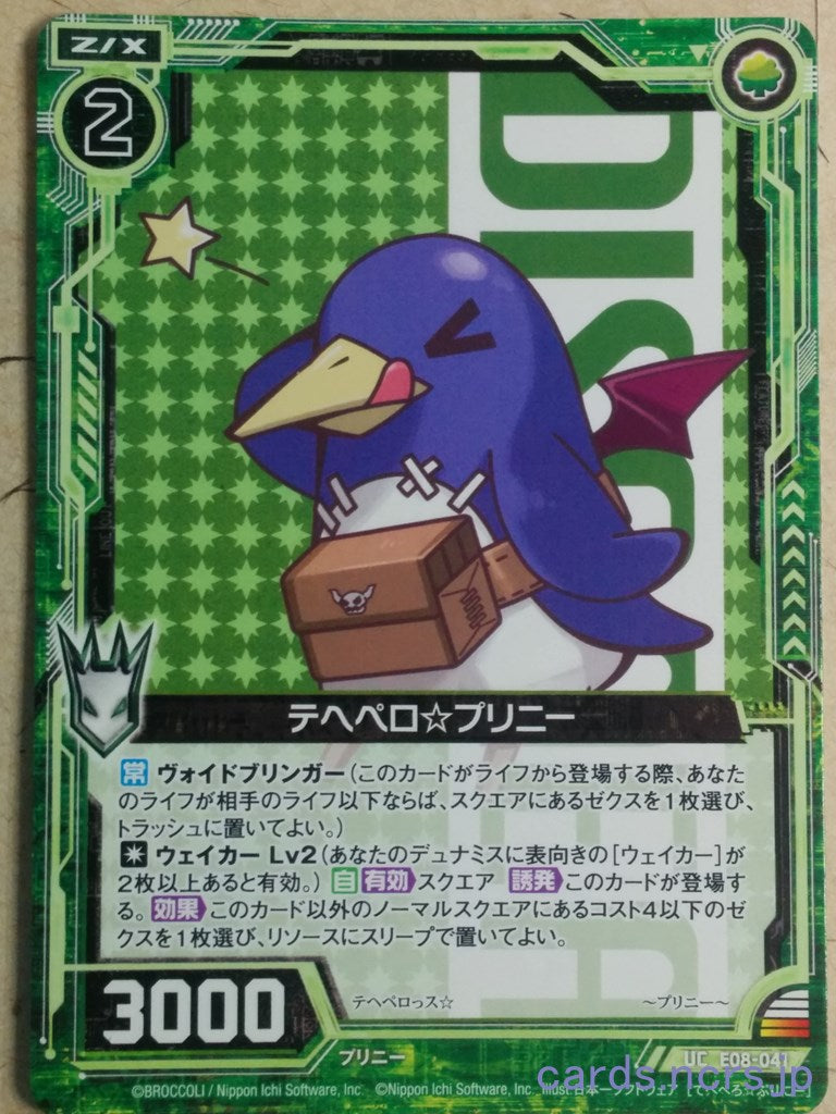 Z/X Zillions of Enemy X Z/X E08-041-UC UC Prinny Trading Card NM