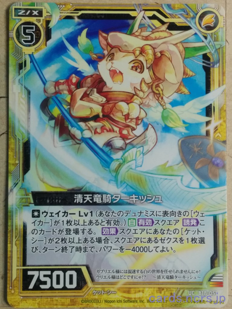 Z/X Zillions of Enemy X Z/X B18-051-UC UC Turkish Trading Card NM