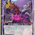 Z/X Zillions of Enemy X Z/X B18-075-UC UC Merry-Go-Round Trading Card NM