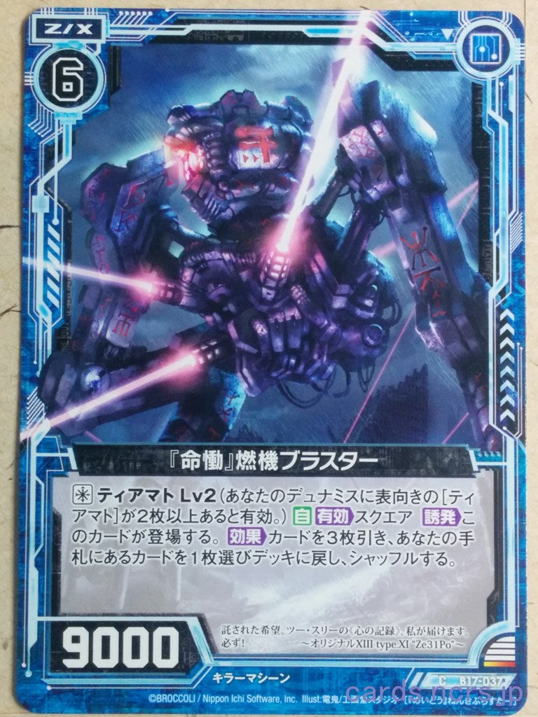 Z/X Zillions of Enemy X Z/X B17-037-C C Blaster Trading Card NM