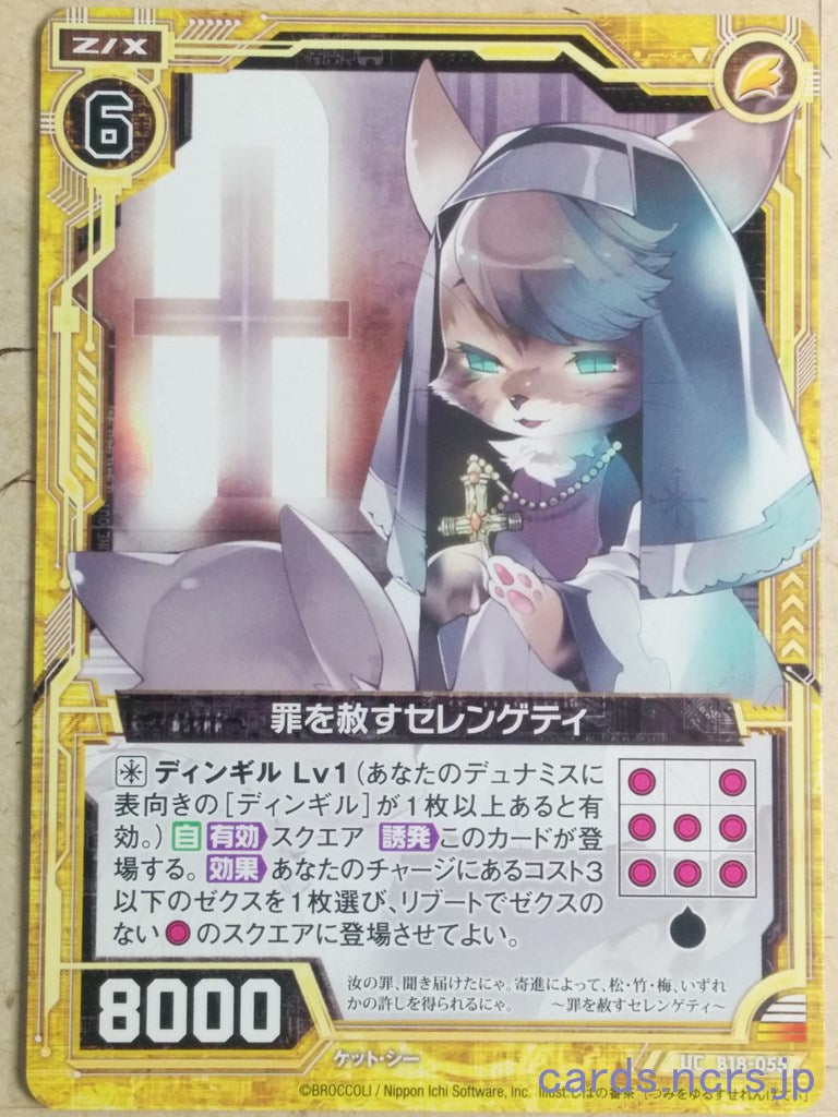 Z/X Zillions of Enemy X Z/X B18-055-UC UC Serengeti Trading Card NM