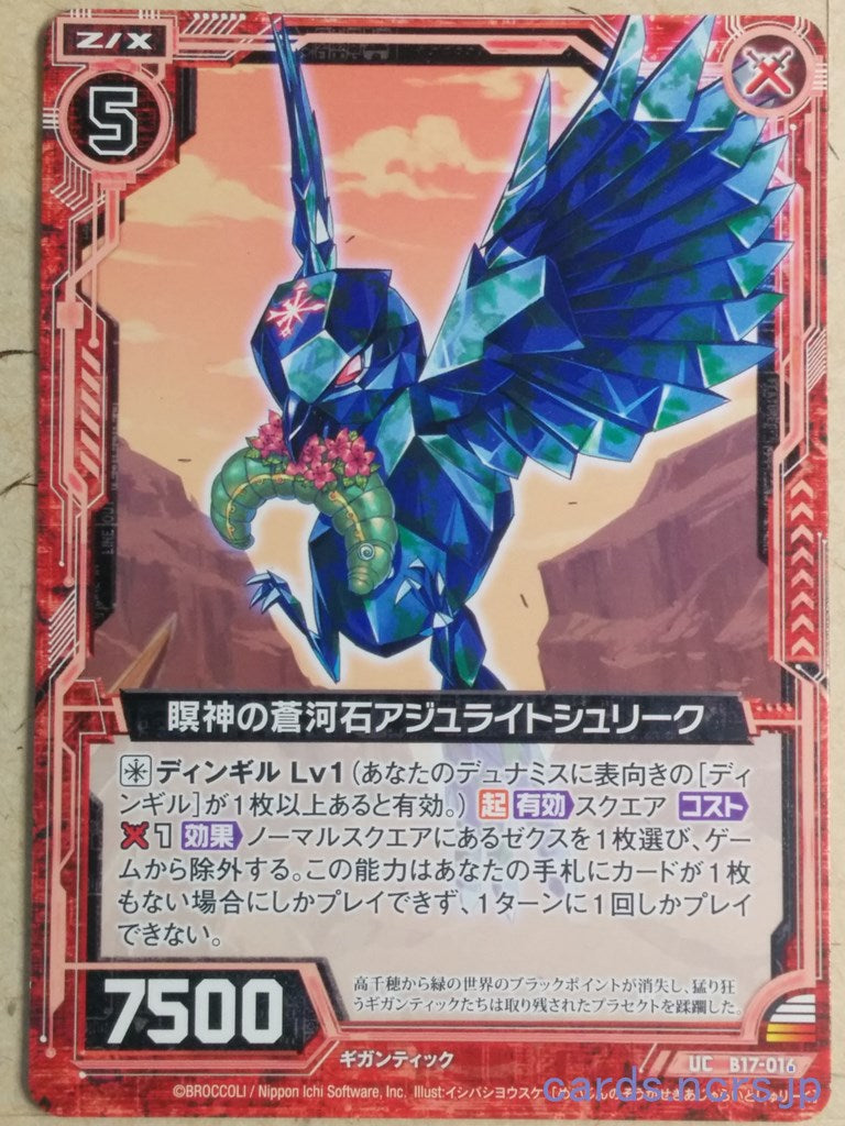 Z/X Zillions of Enemy X Z/X B17-016-UC UC Azurite Shrike Trading Card NM