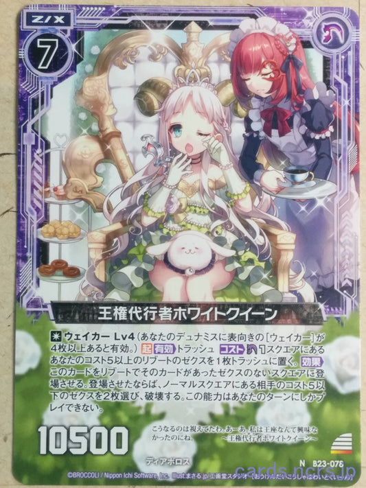 Z/X Zillions of Enemy X Z/X B23-078-N N White Queen Trading Card NM