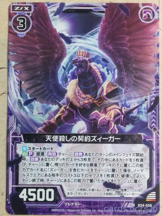 Z/X Zillions of Enemy X Z/X B24-058-N N Sieger Trading Card NM
