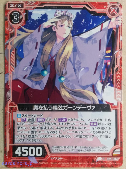 Z/X Zillions of Enemy X Z/X B25-007-N N Gandiva Trading Card NM